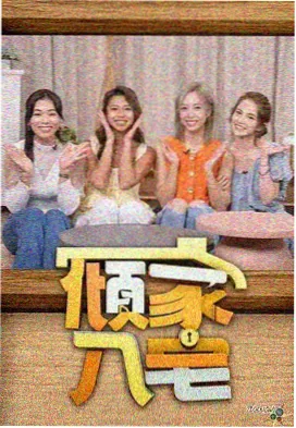 先锋影音在线视频 向往的生活·海岛篇