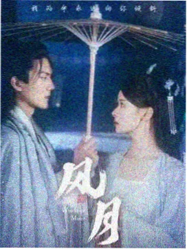 先锋影音在线视频 大唐狄公案2